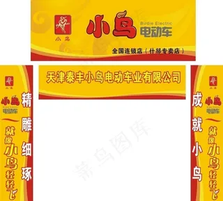 小鸟电动车 门头全套设计图片