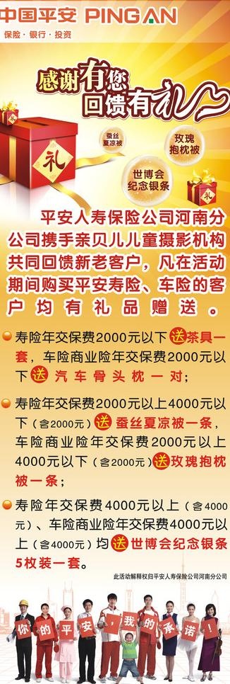 中国平安保险图片cdr矢量模版下载