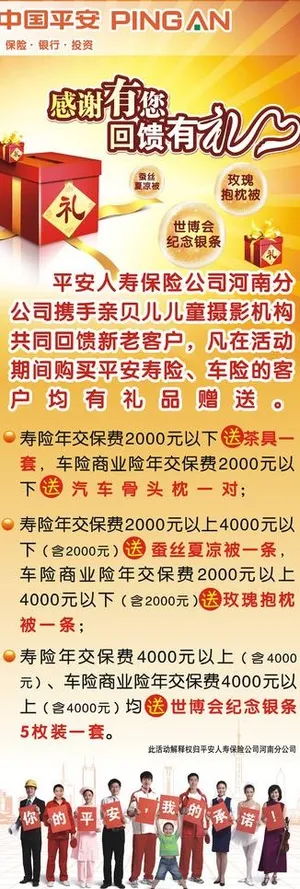 中国平安保险图片