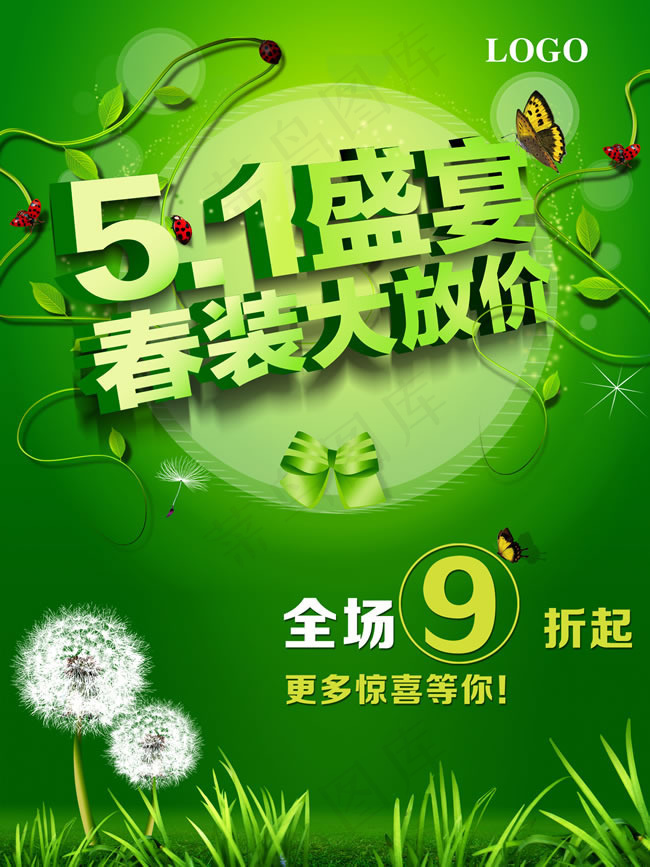 51春装促销海报PSD素材