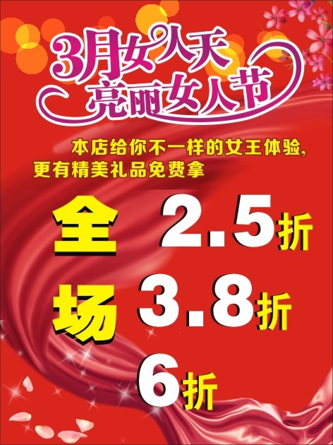 3月女人天亮丽女人节cdr矢量模版下载