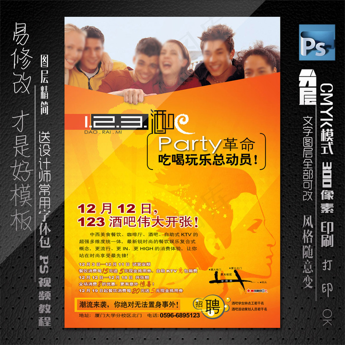 招聘人才psd模版下载