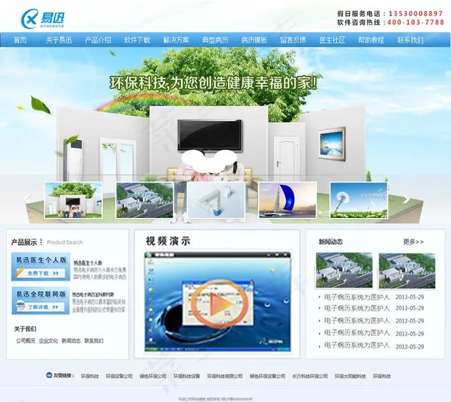 医院首页设计图片psd模版下载