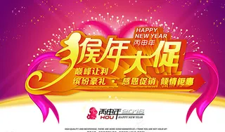 2016猴年大促图片