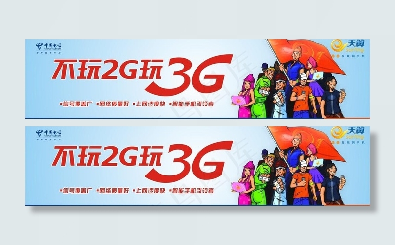 电信3g图片