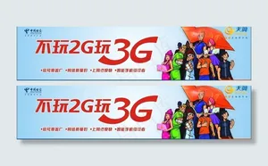 电信3g图片
