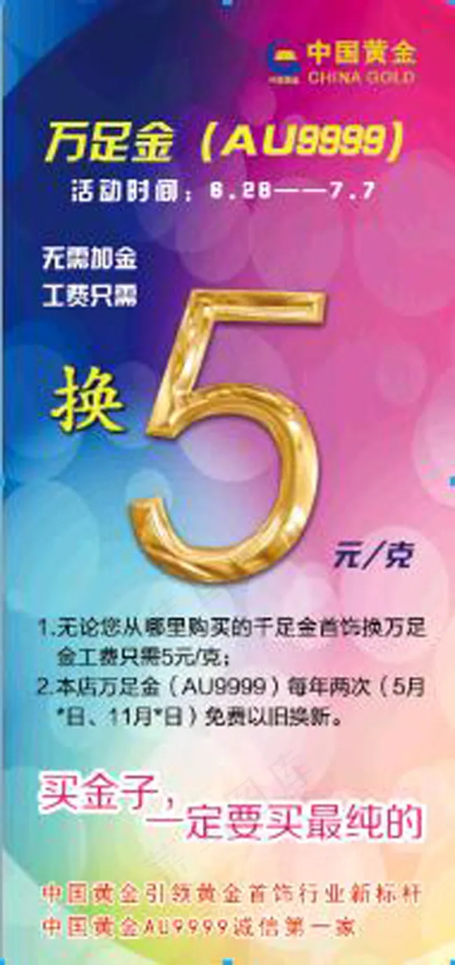中国黄金psd模版下载