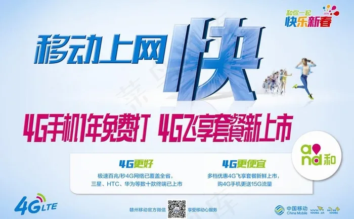 移动4g图片psd模版下载
