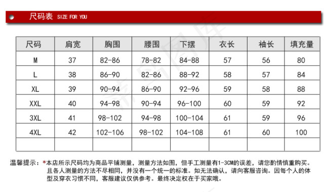 淘宝店铺服装尺码表
