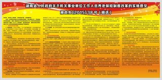 养老保险湘政发 [2015] 38...