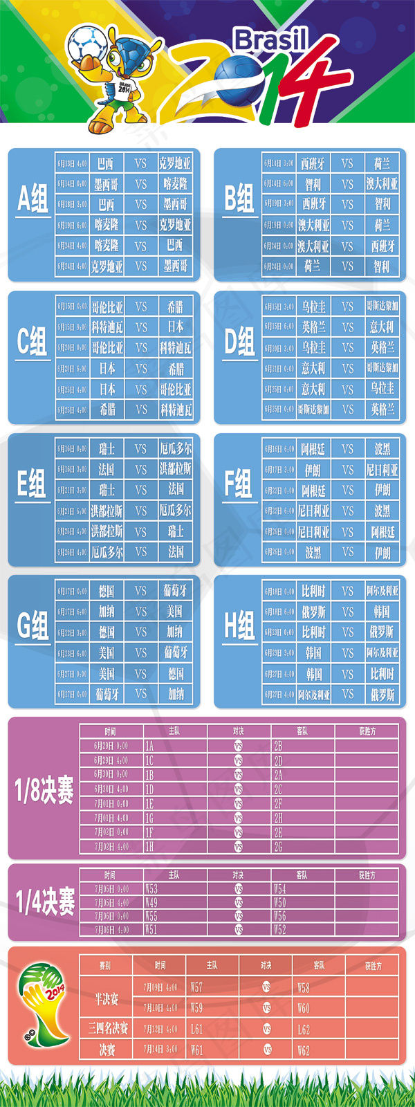 巴西世界杯赛程表图片psd素材下载