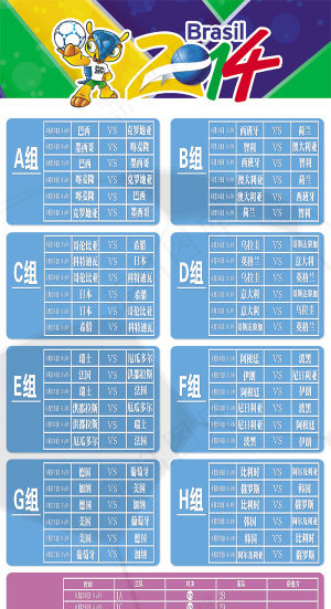 巴西世界杯赛程表图片psd素材下载