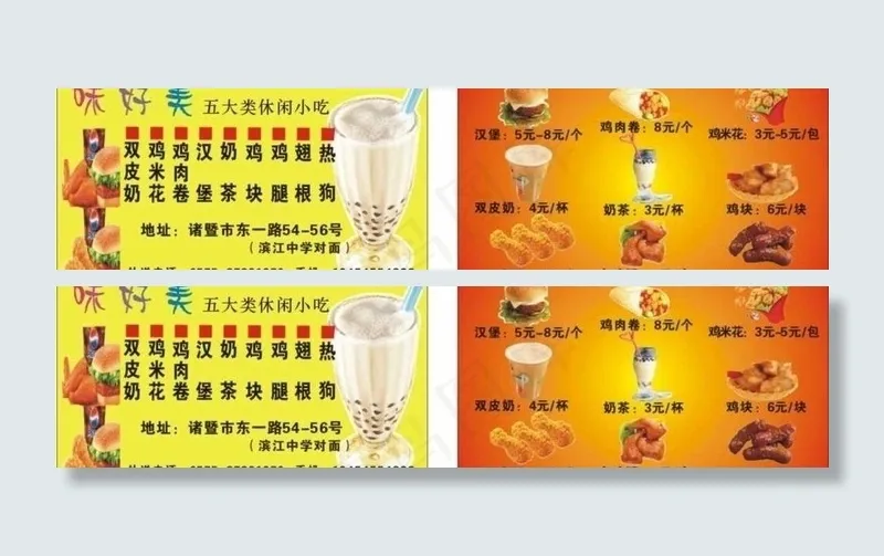 味好美 五大类休闲小吃图片cdr矢量模版下载