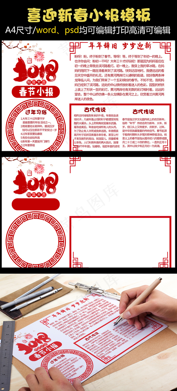 2018狗年喜迎新春剪纸手抄报