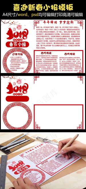 2018狗年喜迎新春剪纸手抄报