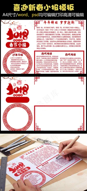 2018狗年喜迎新春剪纸手抄报