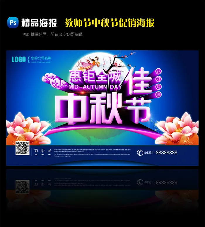 中秋节促销海报(5906X3543(DPI:300))psd模版下载