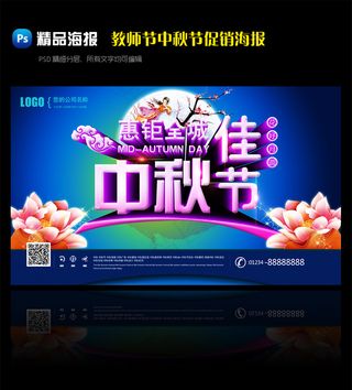 中秋节促销海报