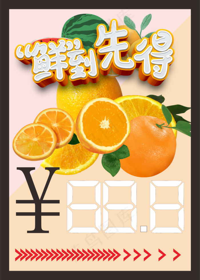 橙子促销pop