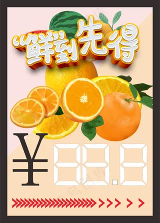 橙子促销pop