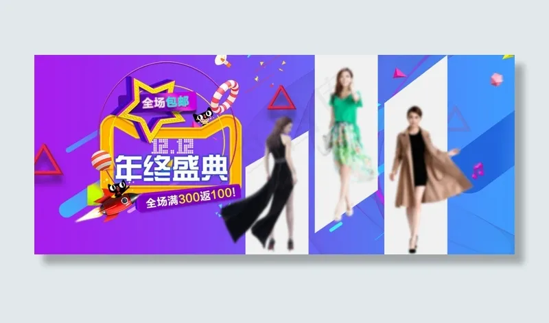 双十二海报psd模版下载