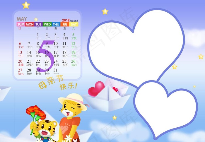 儿童台历模板 5月图片
