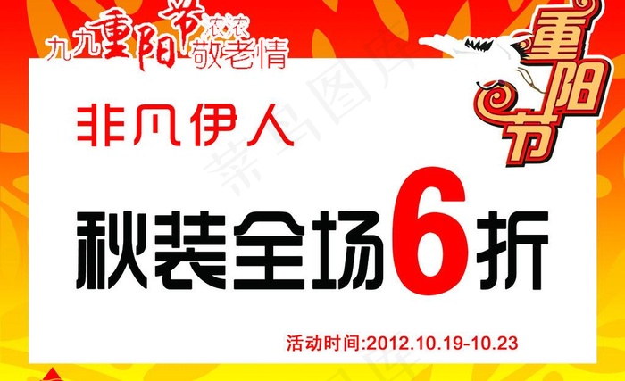 重阳节海报psd模版下载