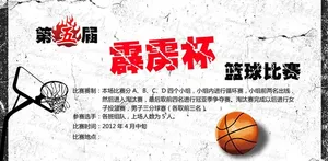 校园篮球海报图片