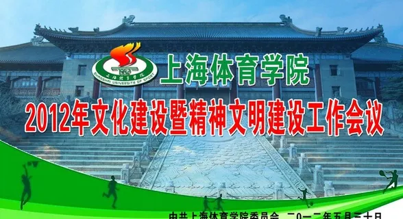 运动会背景墙图片