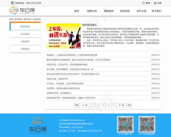 车云保保险类网站新闻资讯页面源文件...psd模版下载