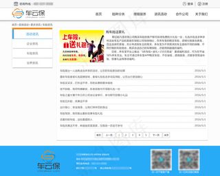 车云保保险类网站新闻资讯页面源文件...