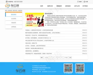 车云保保险类网站新闻资讯页面源文件...