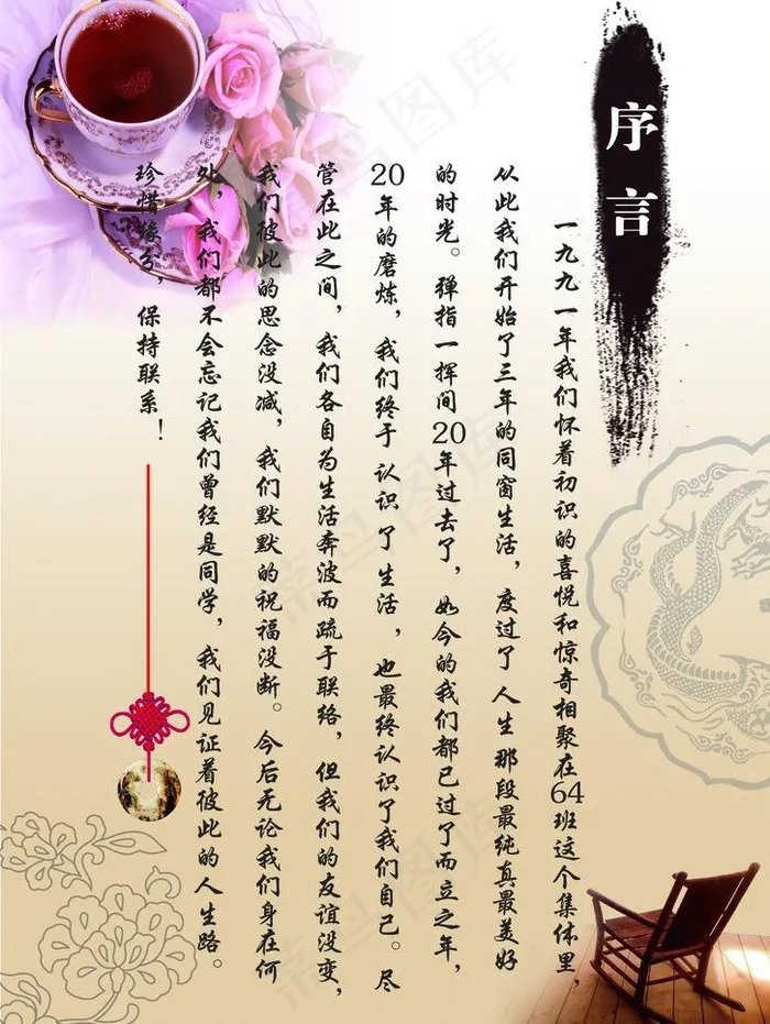 通讯录序言背景图片psd模版下载