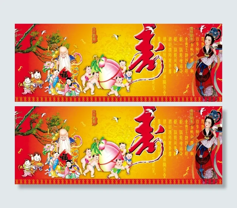 献寿psd模版下载