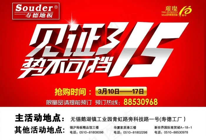 315地板宣传图片psd模版下载