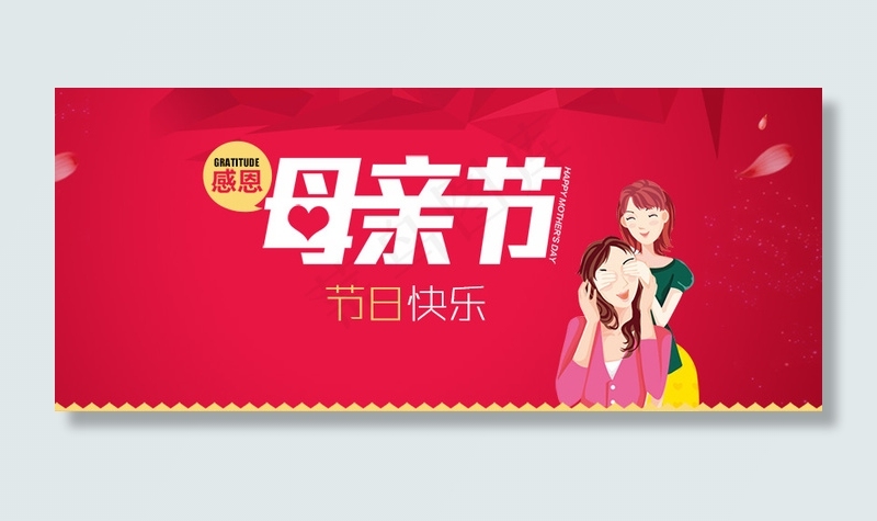 母亲节节假日感谢设计海报