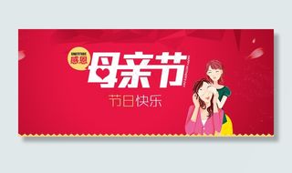 母亲节节假日感谢设计海报