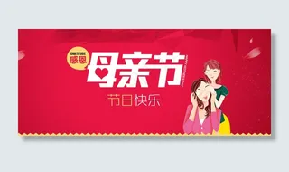 母亲节节假日感谢设计海报