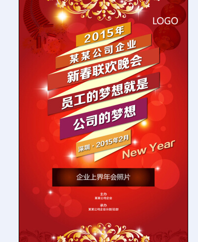 时尚年会海报ai矢量模版下载