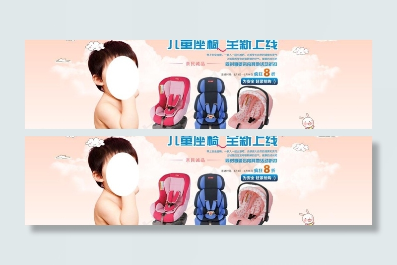 汽车安全座椅图片psd模版下载