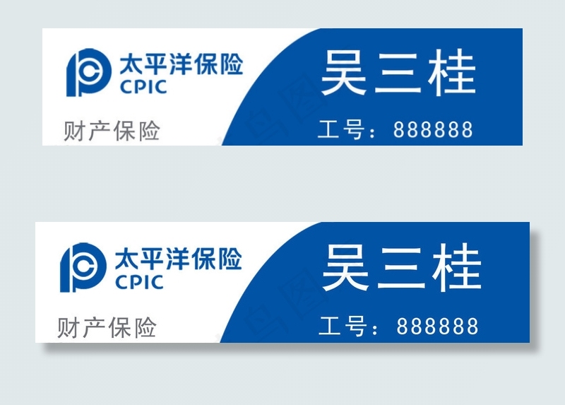 太平洋保险胸牌图片psd模版下载