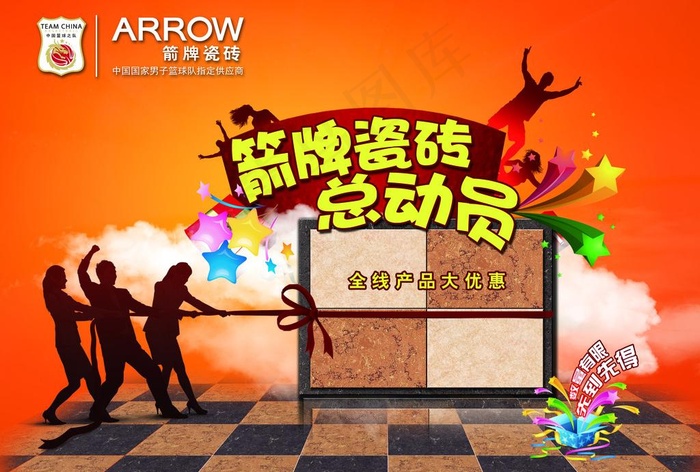 箭牌瓷砖总动员图片