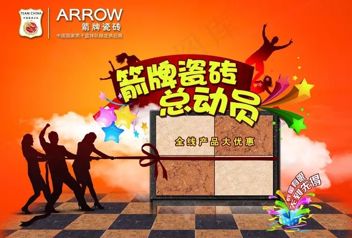 箭牌瓷砖总动员图片(6202X4535(DPI:72))psd模版下载