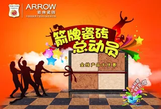 箭牌瓷砖总动员图片