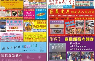 蒲公英广告dm报纸图片