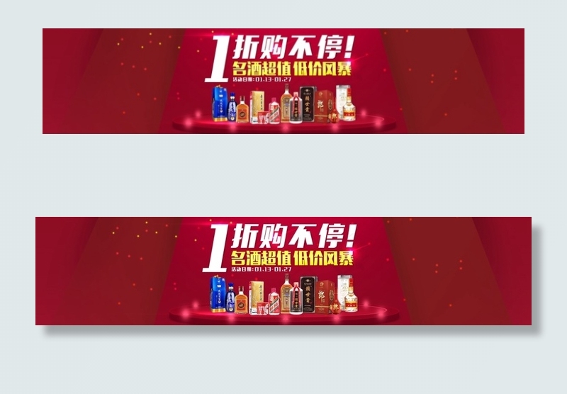 酒水超值 低价风暴 1折购不停(1920X420(DPI:72))psd模版下载