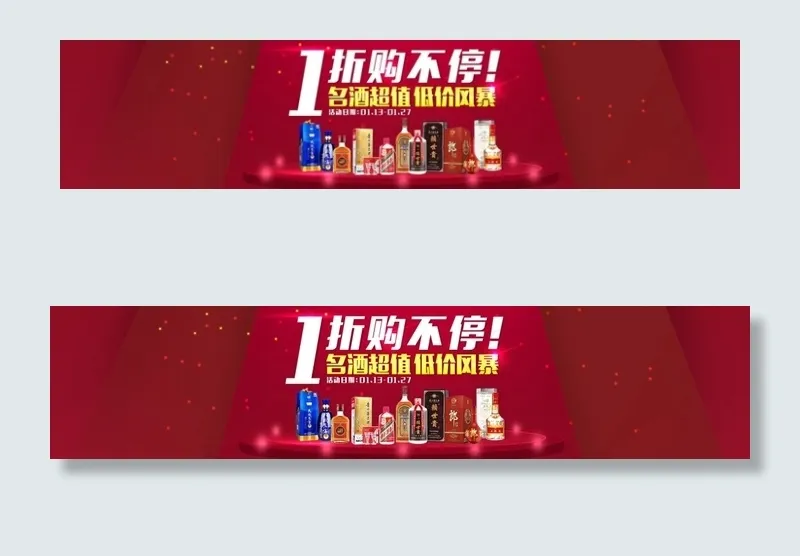 酒水超值 低价风暴 1折购不停(1920X420(DPI:72))psd模版下载