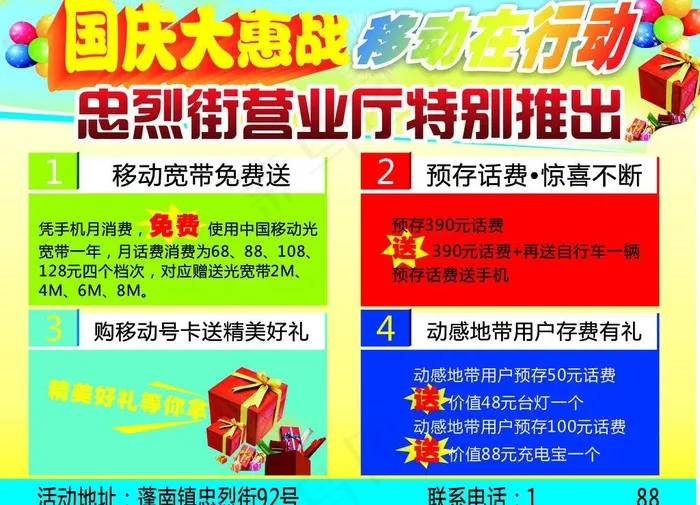 国庆节移动活动图片cdr矢量模版下载