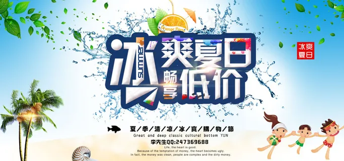 冰爽夏日海报PSD素材