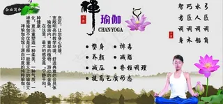 瑜伽展板图片